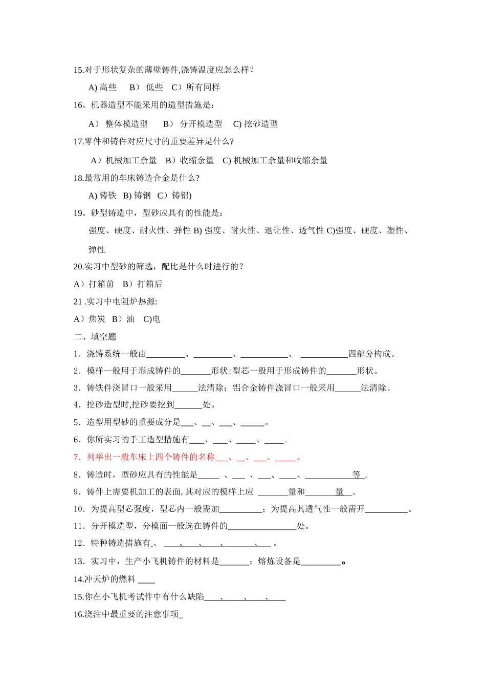 2025年河北工业大学金工实习考试题库_第2页