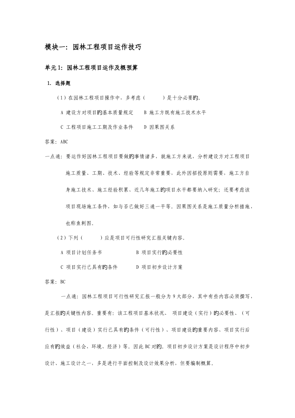 2025年园林工程施工员高级工职业技能培训_第2页
