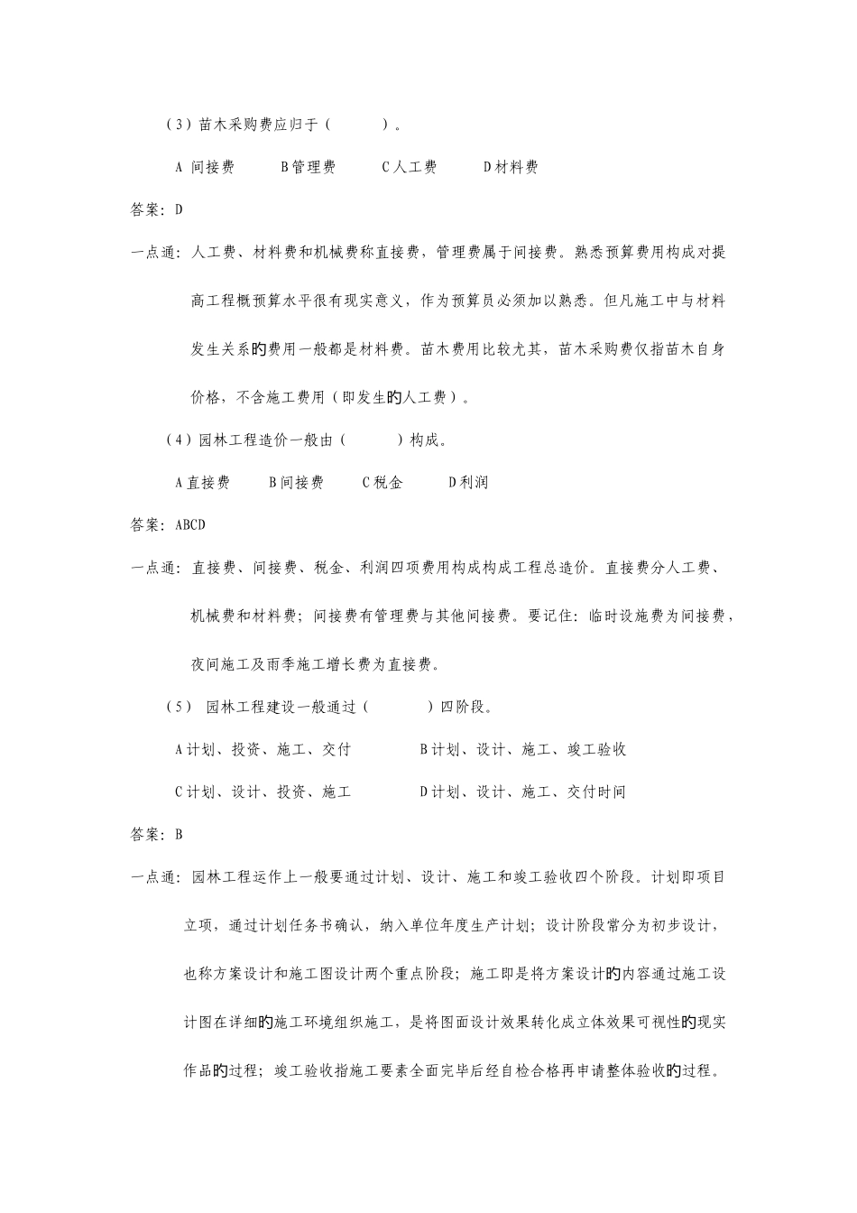 2025年园林工程施工员高级工职业技能培训_第3页