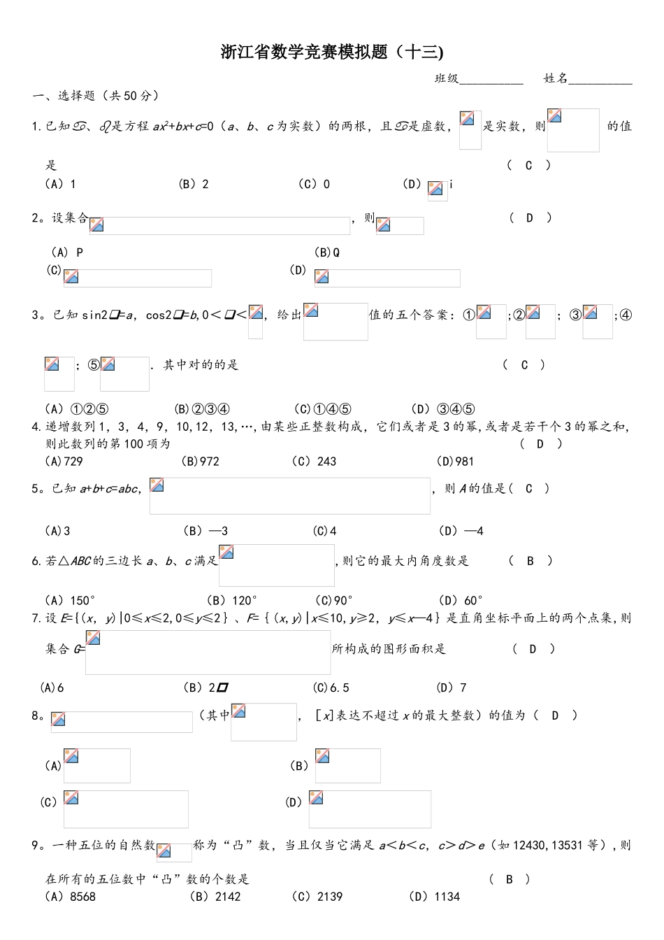 2025年26.浙江省数学竞赛模拟题_第1页