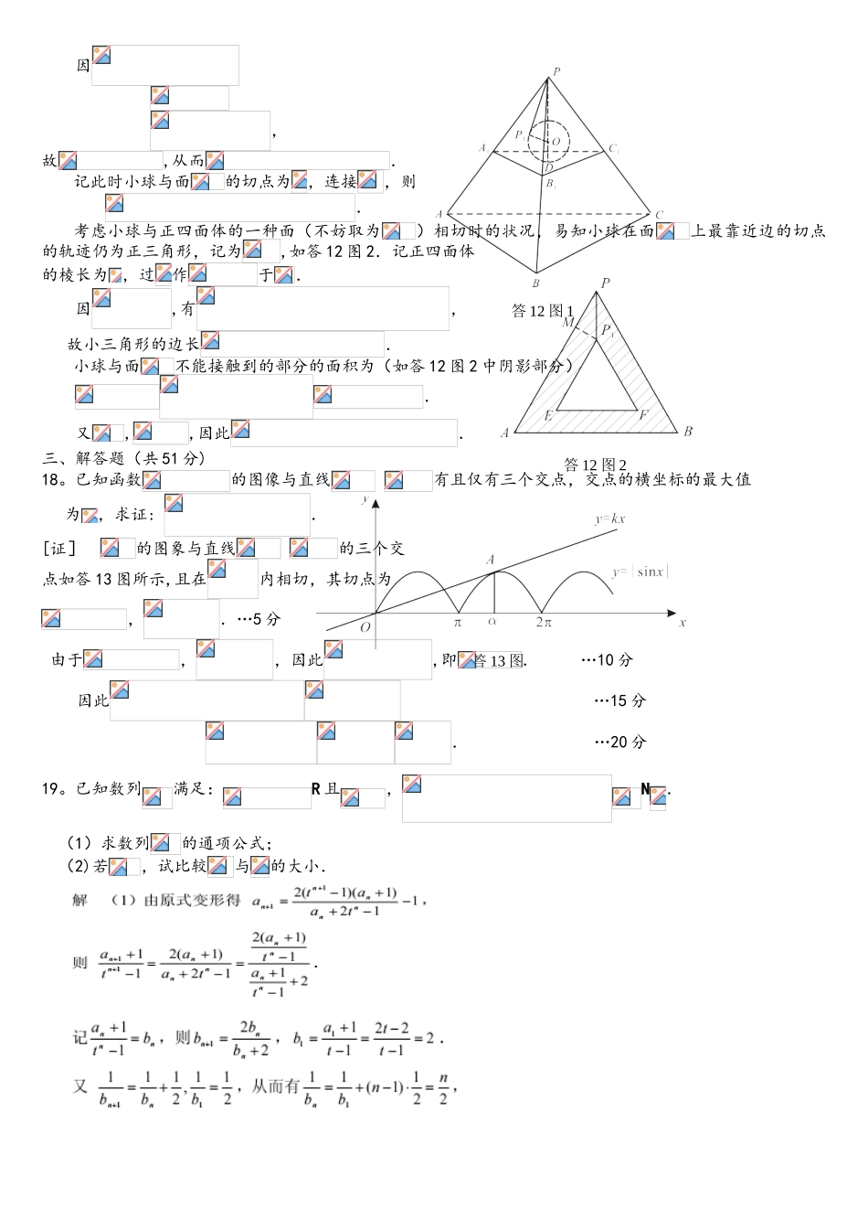 2025年26.浙江省数学竞赛模拟题_第3页