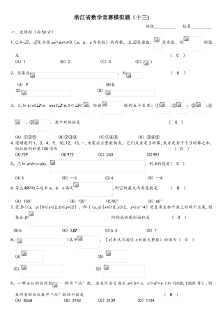 2025年26.浙江省数学竞赛模拟题