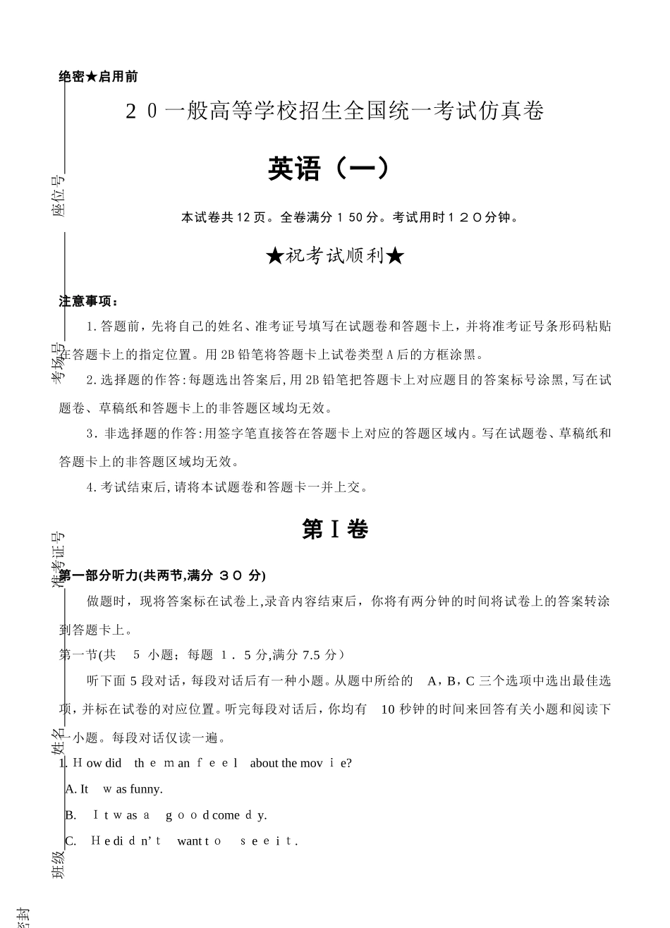 2025年高三普通高校统一招生考试仿真卷一英语试卷含答案_第1页