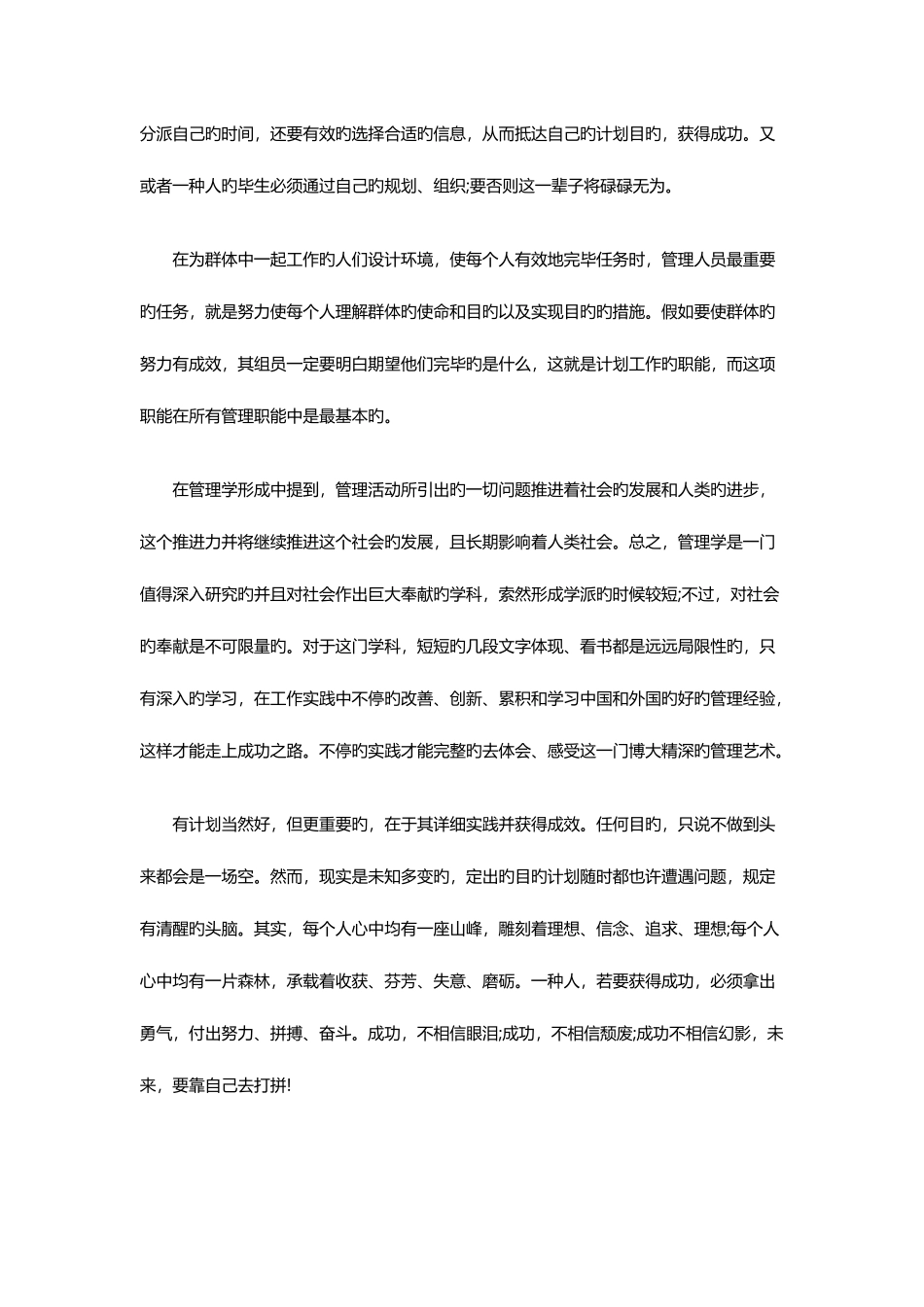 2025年国家开放大学管理学基础形考任务_第3页