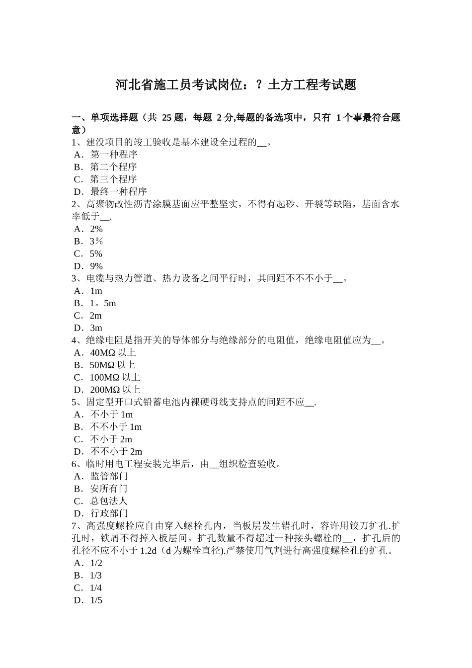 2025年福建省年施工员考试岗位测量仪器模拟试题_第1页