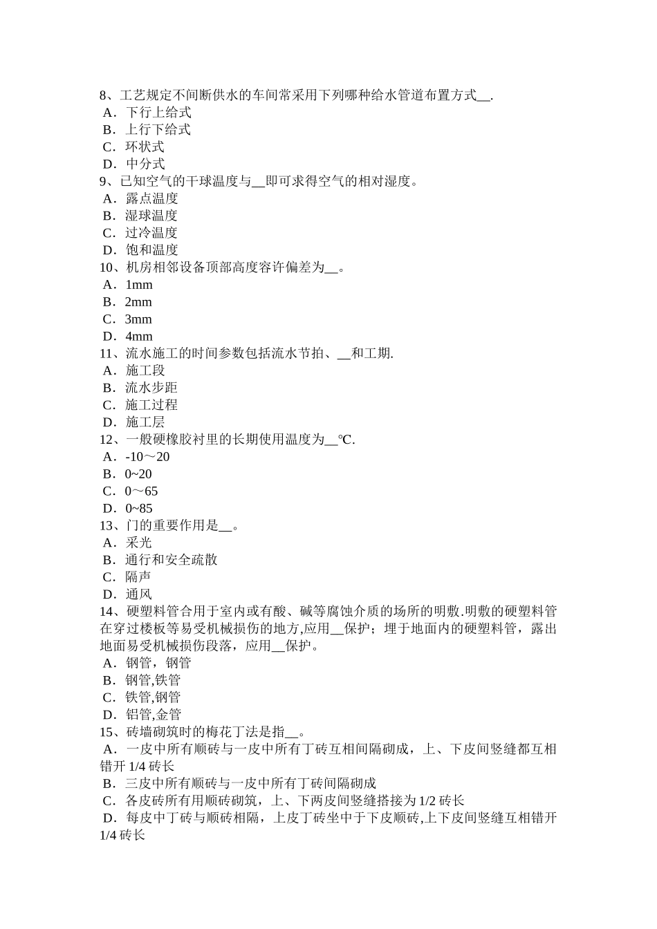 2025年福建省年施工员考试岗位测量仪器模拟试题_第2页