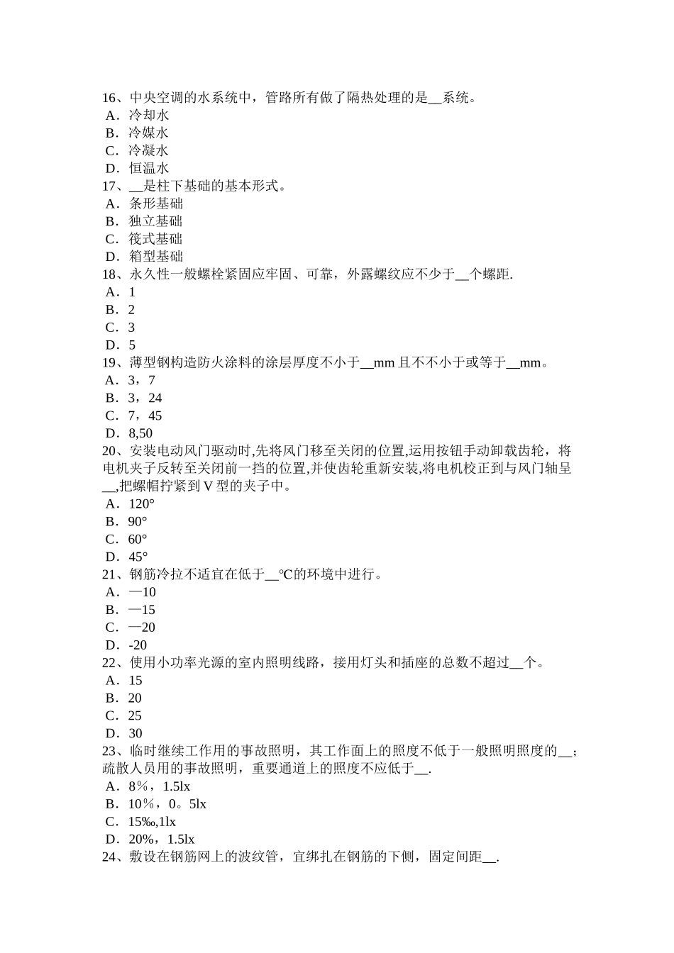 2025年福建省年施工员考试岗位测量仪器模拟试题_第3页