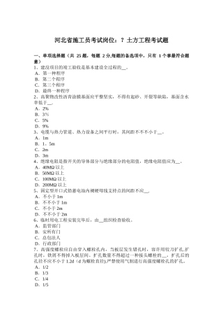 2025年福建省年施工员考试岗位测量仪器模拟试题