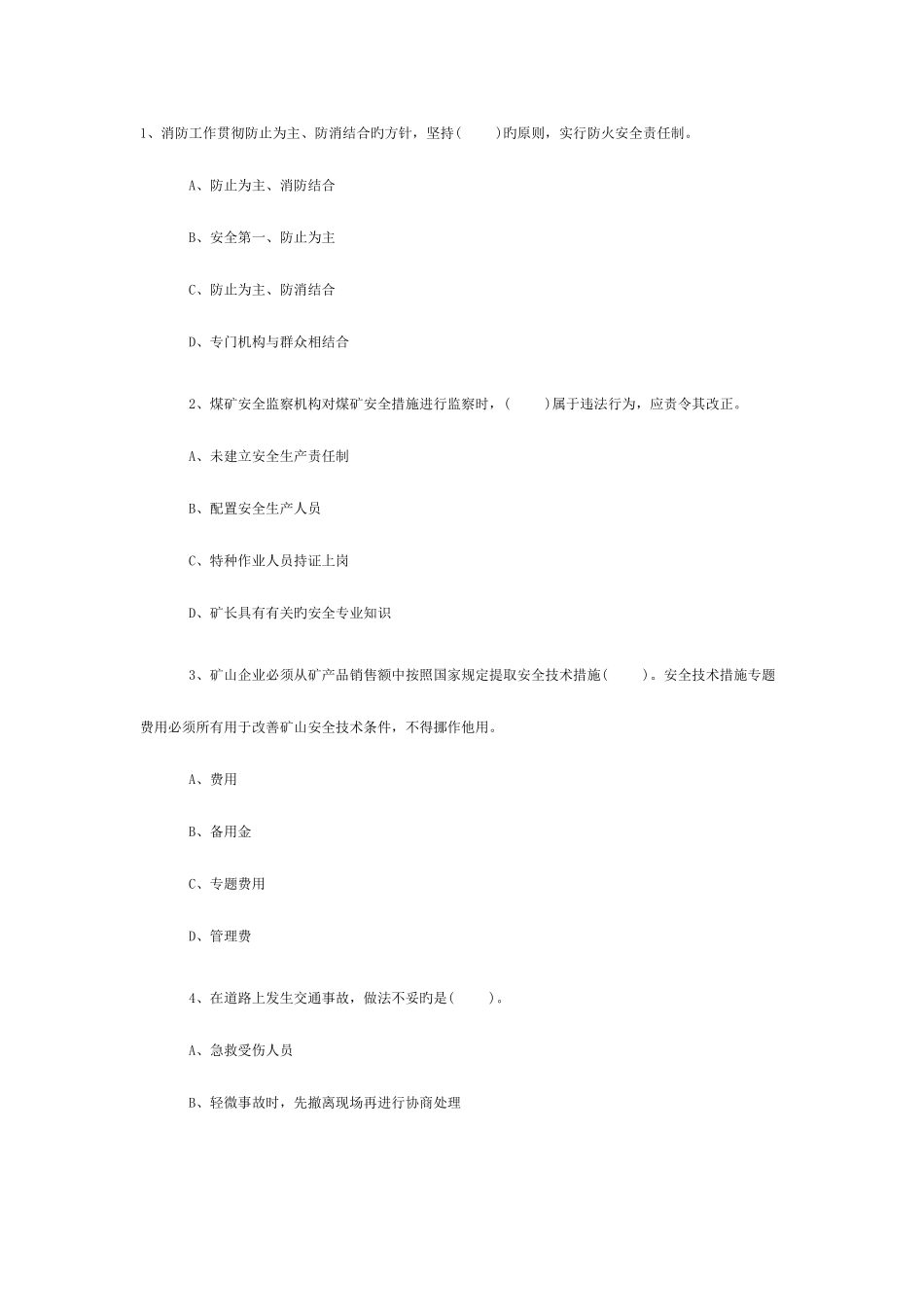 2025年安全工程师安全生产法及相关法律知识选择50题及答案_第1页