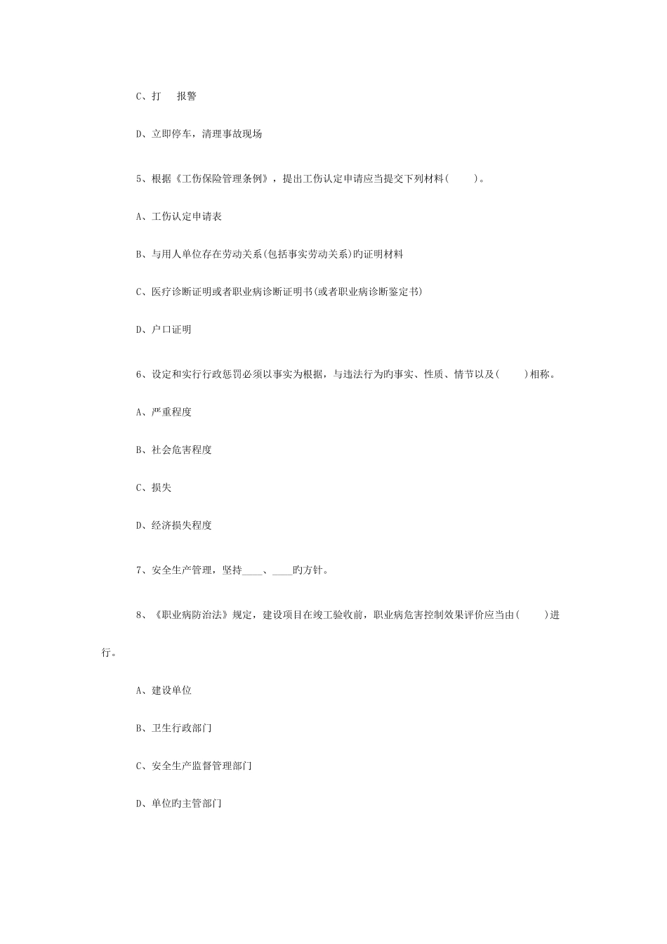 2025年安全工程师安全生产法及相关法律知识选择50题及答案_第2页