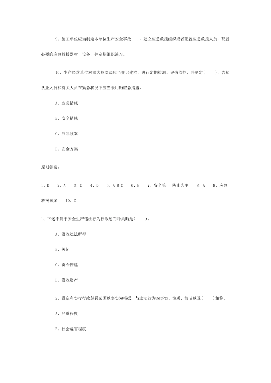 2025年安全工程师安全生产法及相关法律知识选择50题及答案_第3页