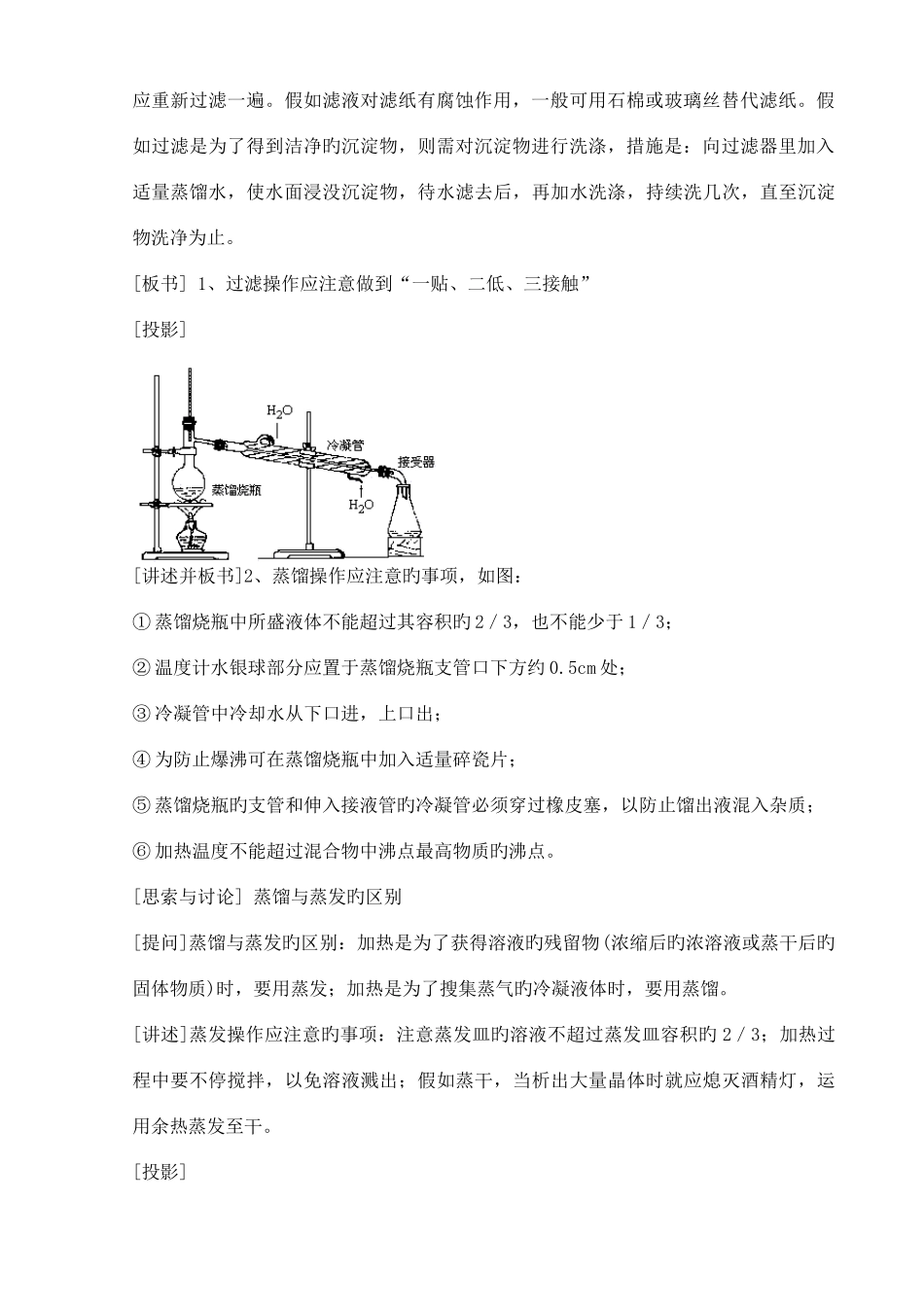 2025年人教版高一化学必修全册教案全_第3页