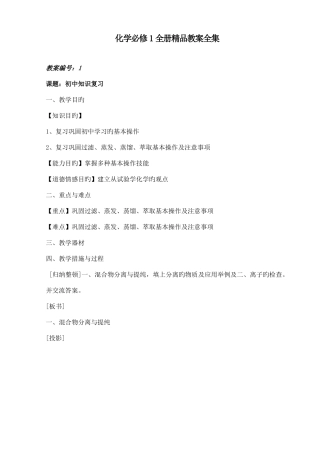 2025年人教版高一化学必修全册教案全