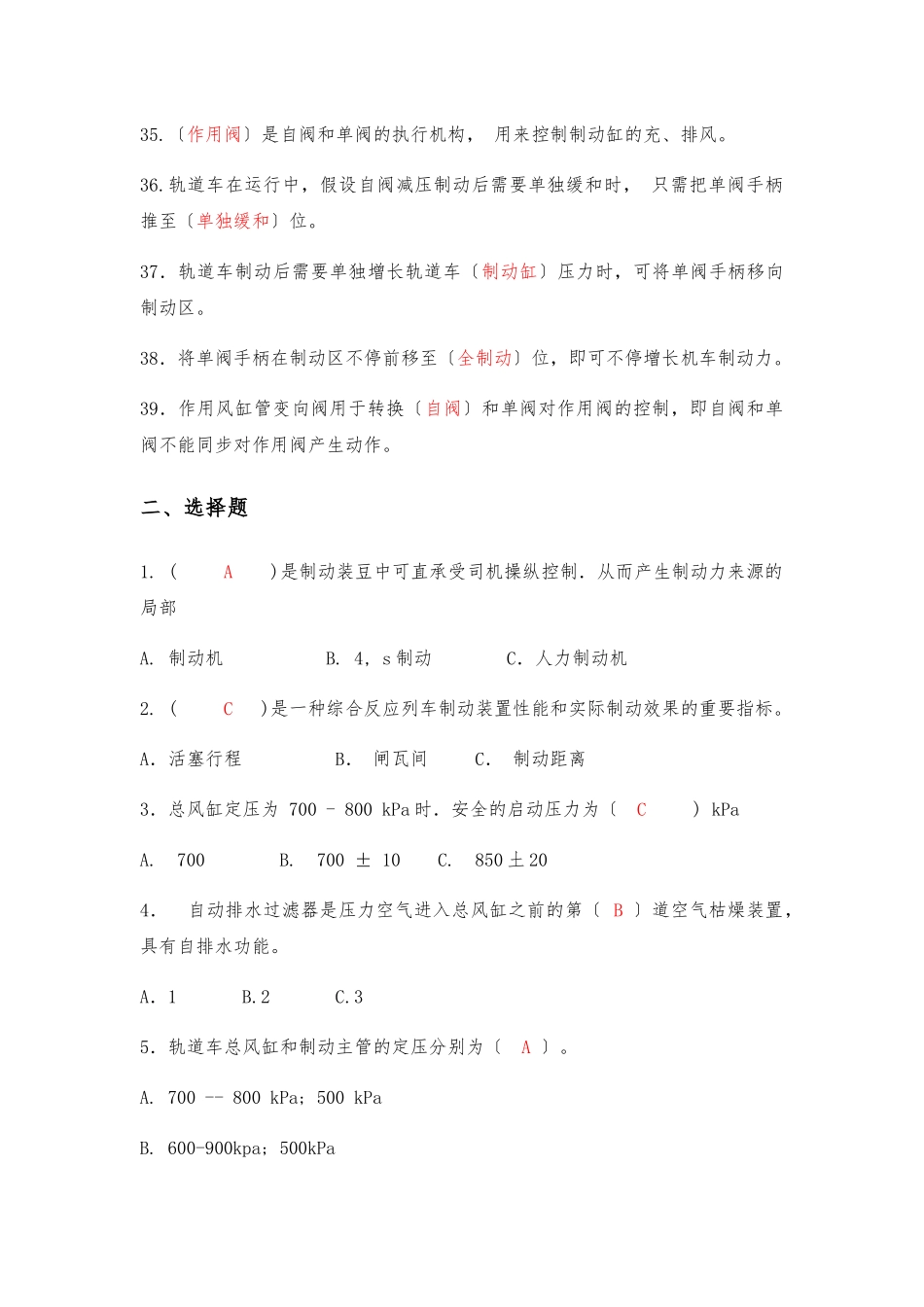 2025年轨道车及接触网作业车驾驶理论考试题库第五章制动系统方案_第3页