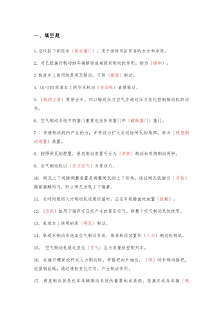 2025年轨道车及接触网作业车驾驶理论考试题库第五章制动系统方案