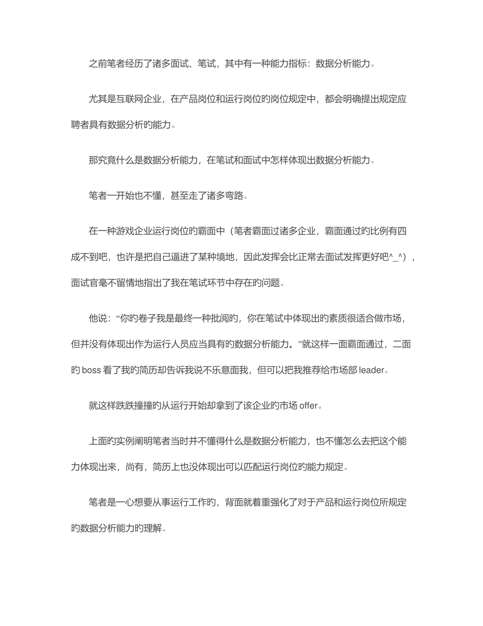 2025年在互联网产品或运营面试中怎样体现数据分析能力_第1页