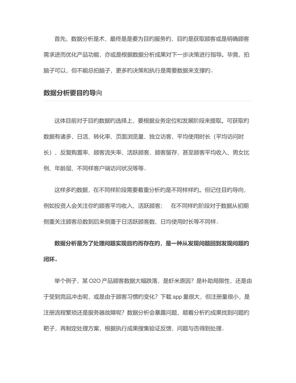 2025年在互联网产品或运营面试中怎样体现数据分析能力_第2页