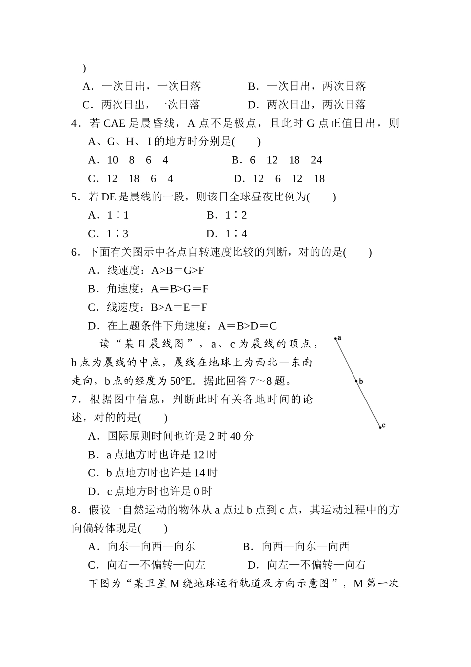 2025年高三地理第一轮知识点检测卷_第2页