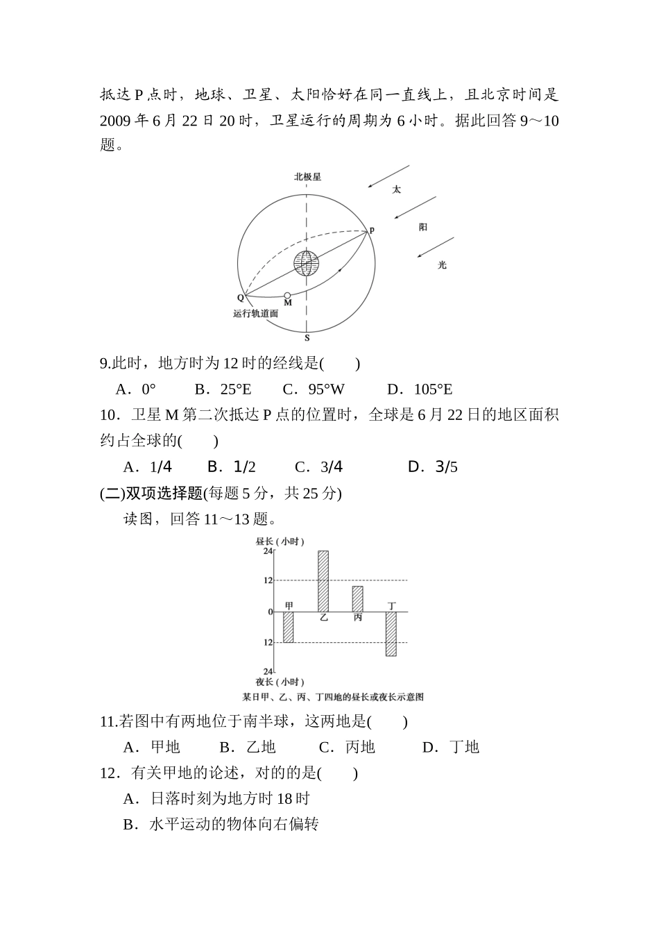 2025年高三地理第一轮知识点检测卷_第3页