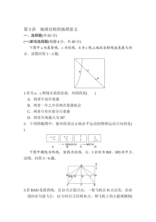 2025年高三地理第一轮知识点检测卷