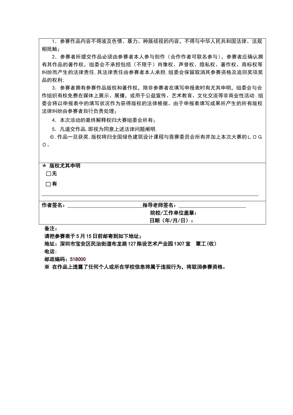 2025年第五届全国绿色建筑设计竞赛参赛表_第2页