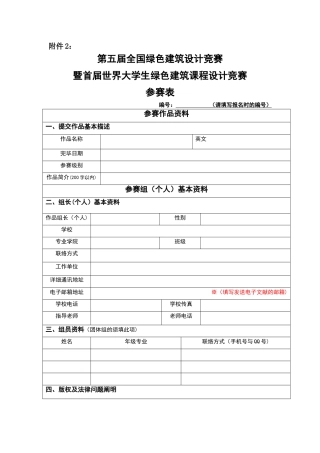 2025年第五届全国绿色建筑设计竞赛参赛表