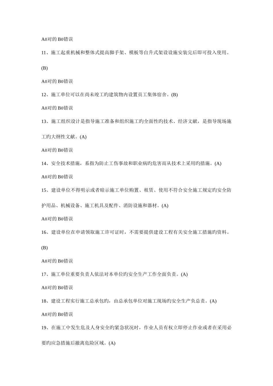 2025年安全员题库安全生产管理_第2页