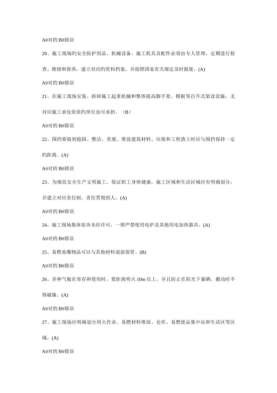 2025年安全员题库安全生产管理_第3页