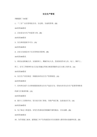 2025年安全员题库安全生产管理