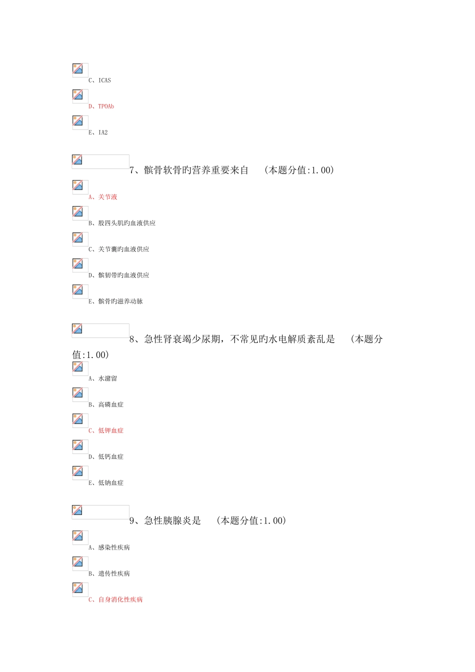 2025年三基三严知识竞赛题库资料_第3页