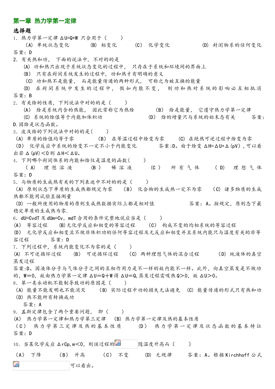 2025年物理化学试题库_第1页