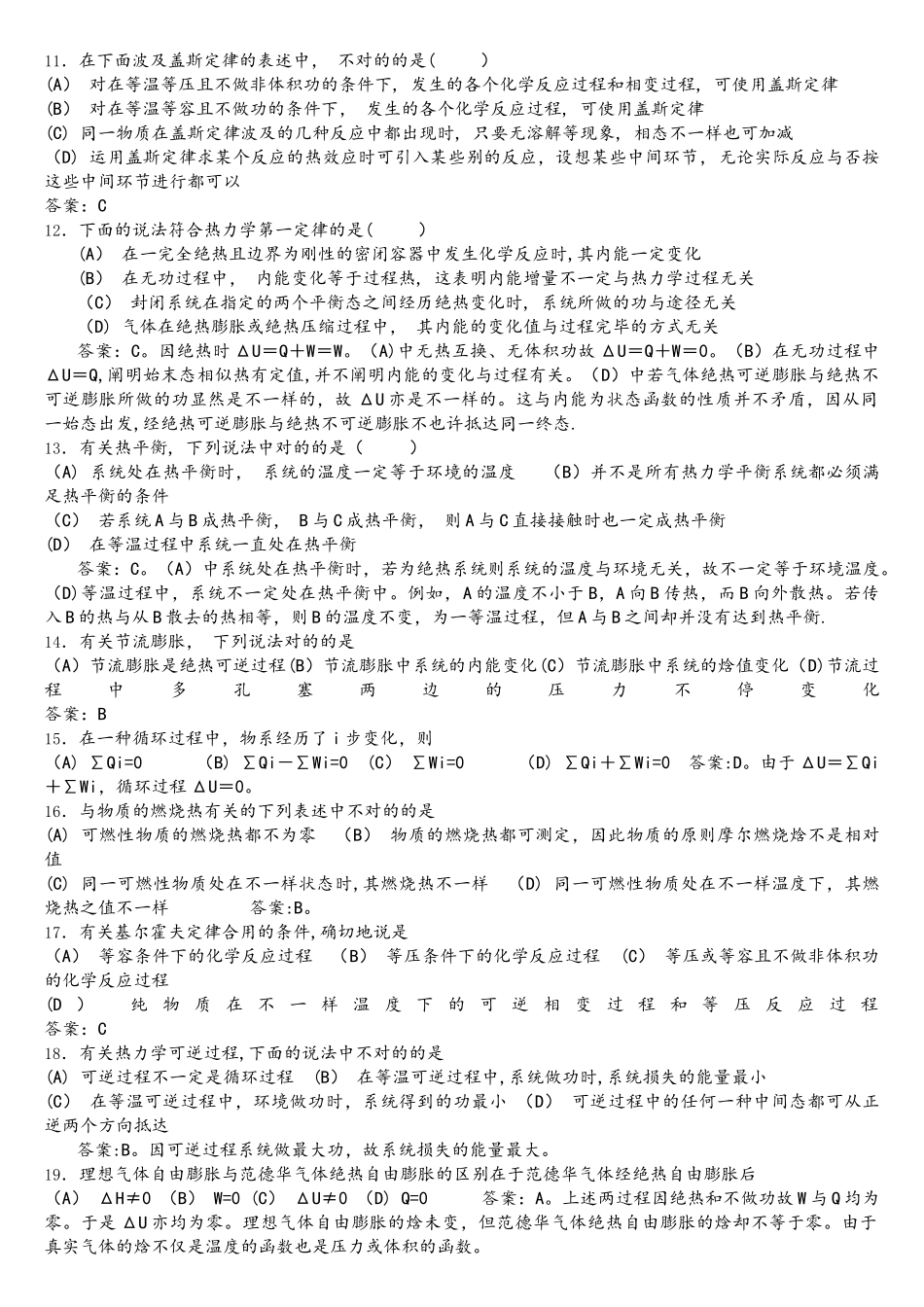 2025年物理化学试题库_第2页