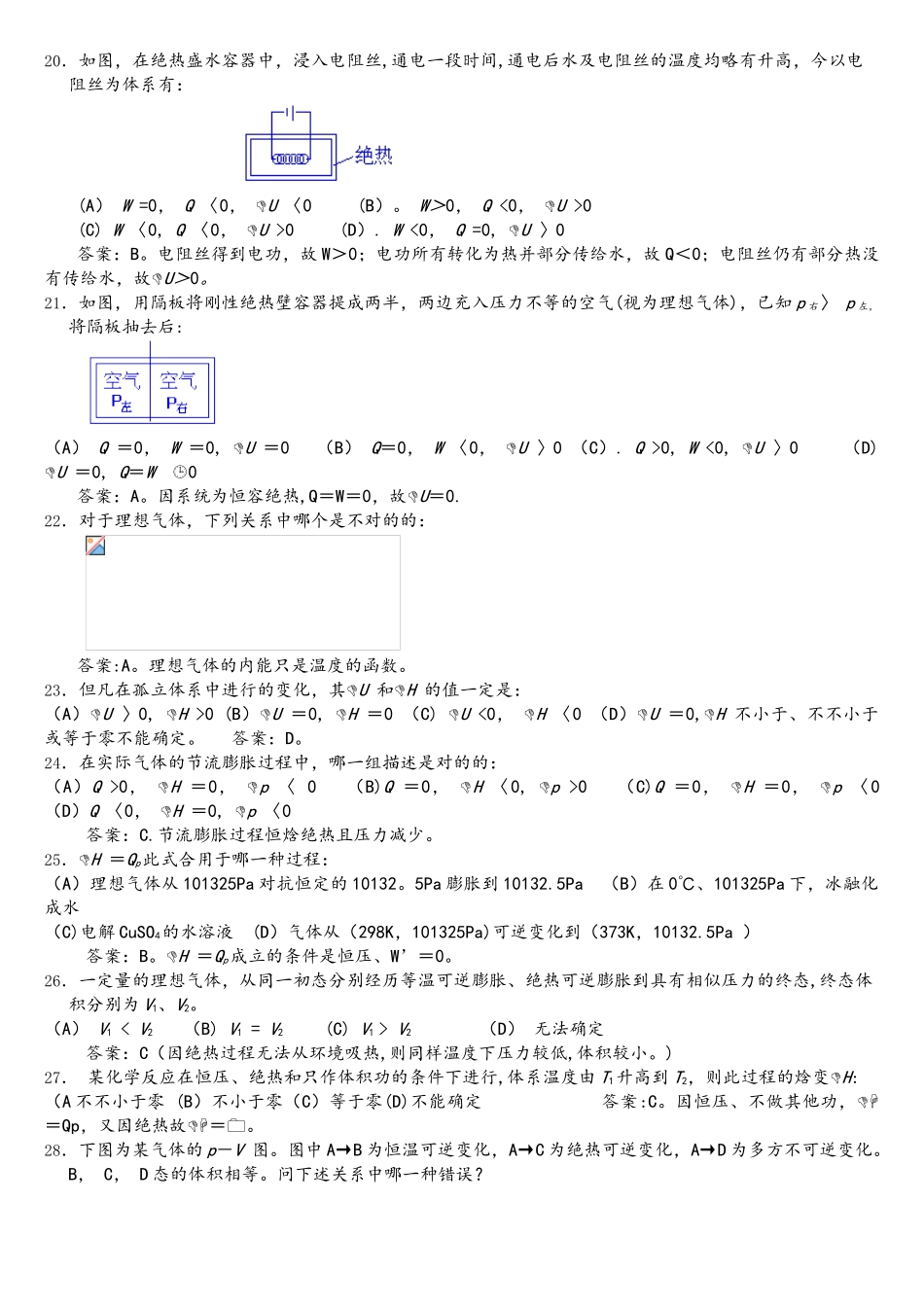 2025年物理化学试题库_第3页