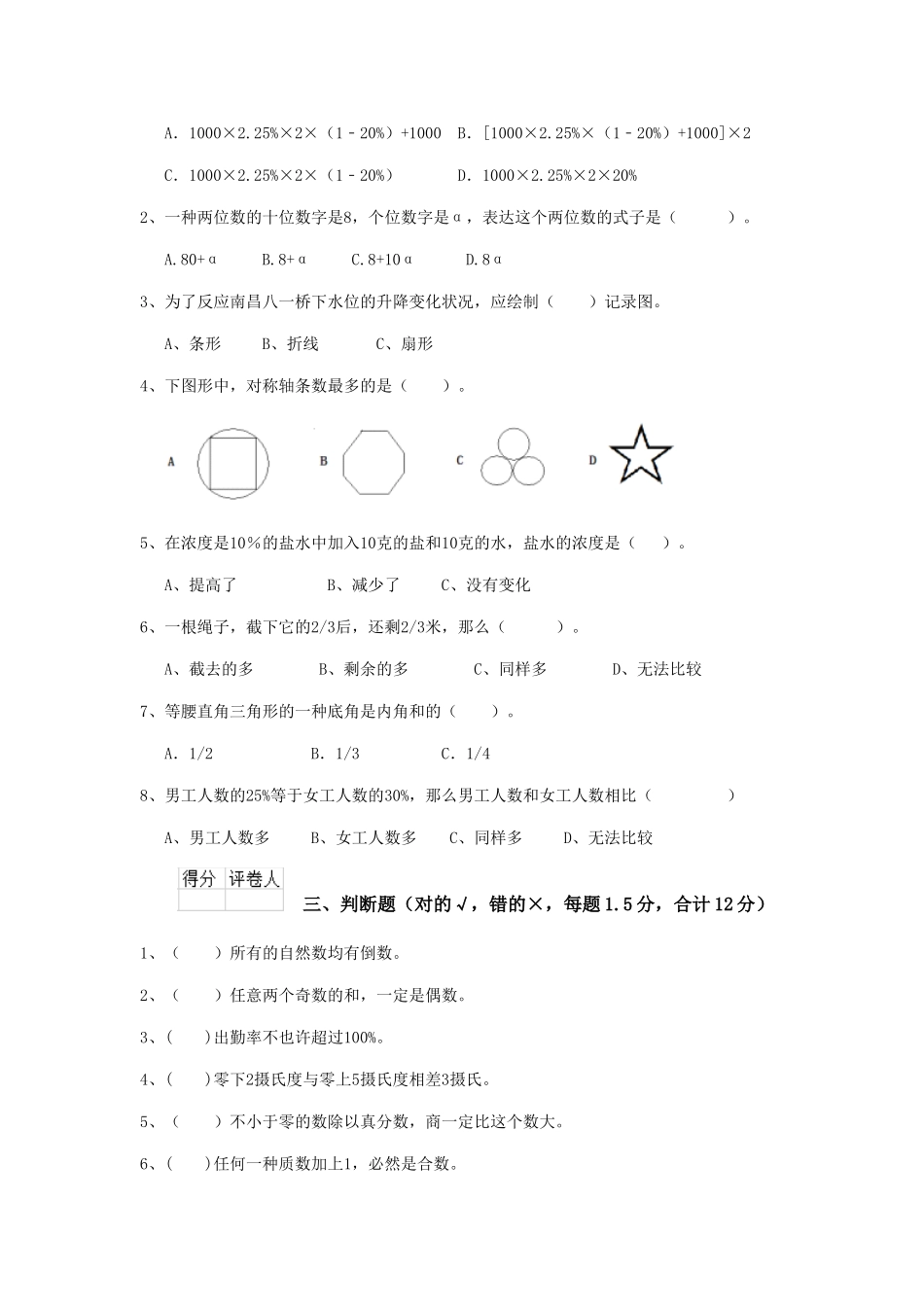 2025年重点小学小升初数学模拟考试试题江苏版II卷附答案_第2页