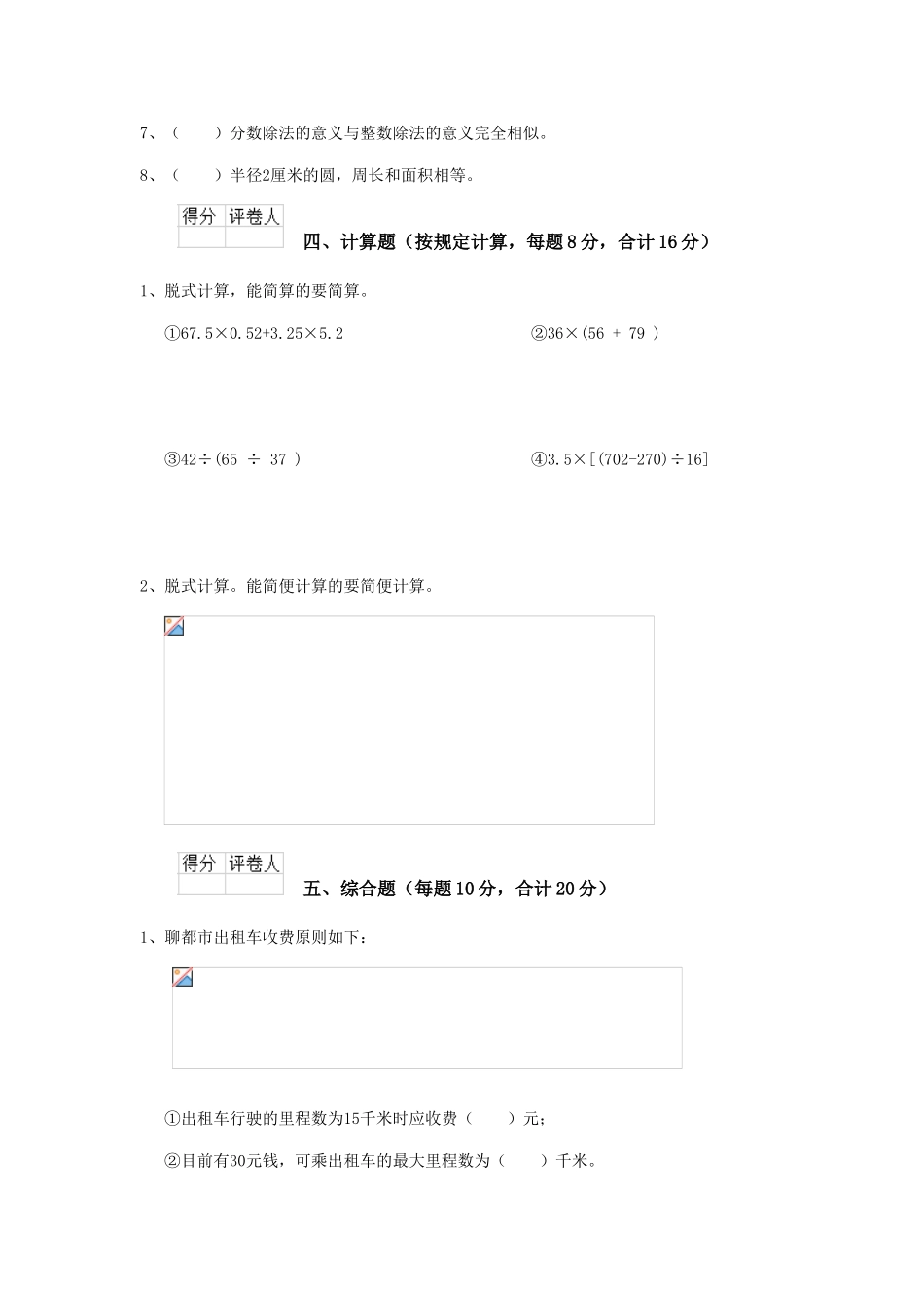 2025年重点小学小升初数学模拟考试试题江苏版II卷附答案_第3页