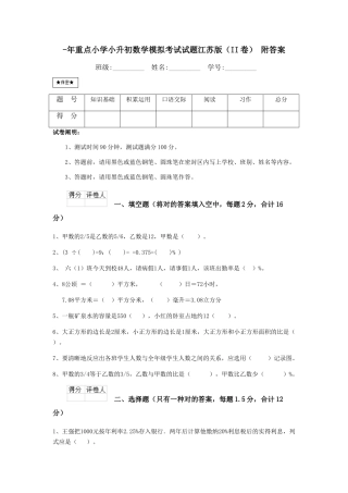 2025年重点小学小升初数学模拟考试试题江苏版II卷附答案