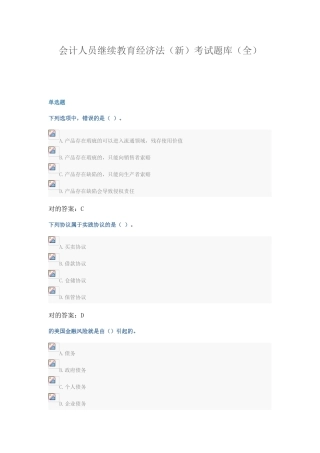 2025年会计人员继续教育经济法考试题库