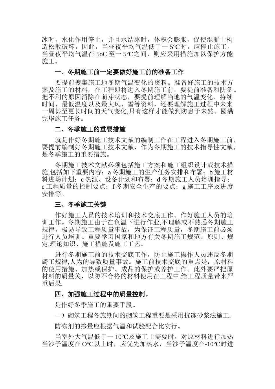 2025年二级建造师继续再教育论文_第2页