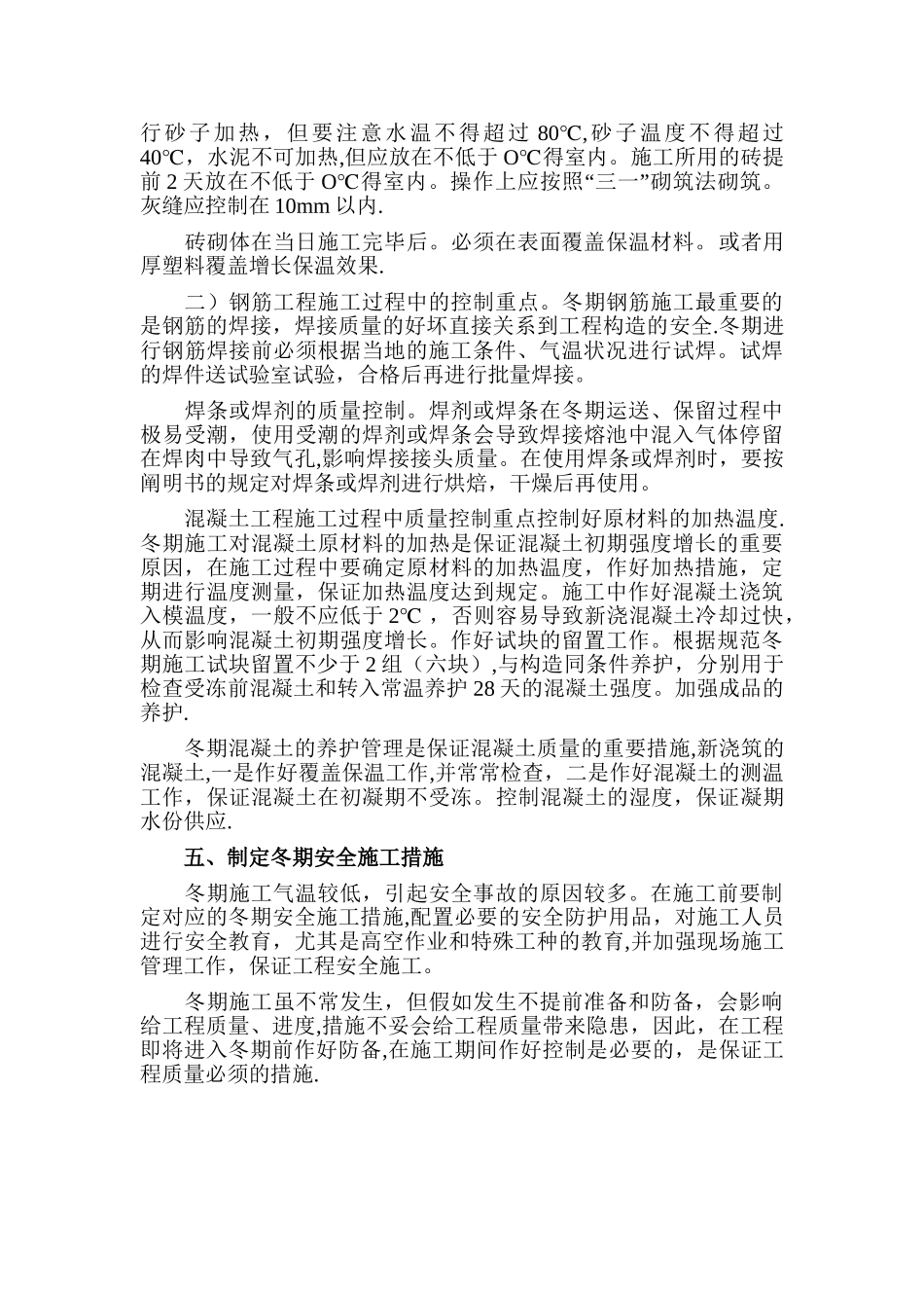 2025年二级建造师继续再教育论文_第3页