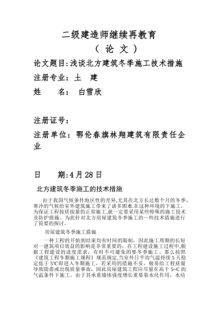 2025年二级建造师继续再教育论文