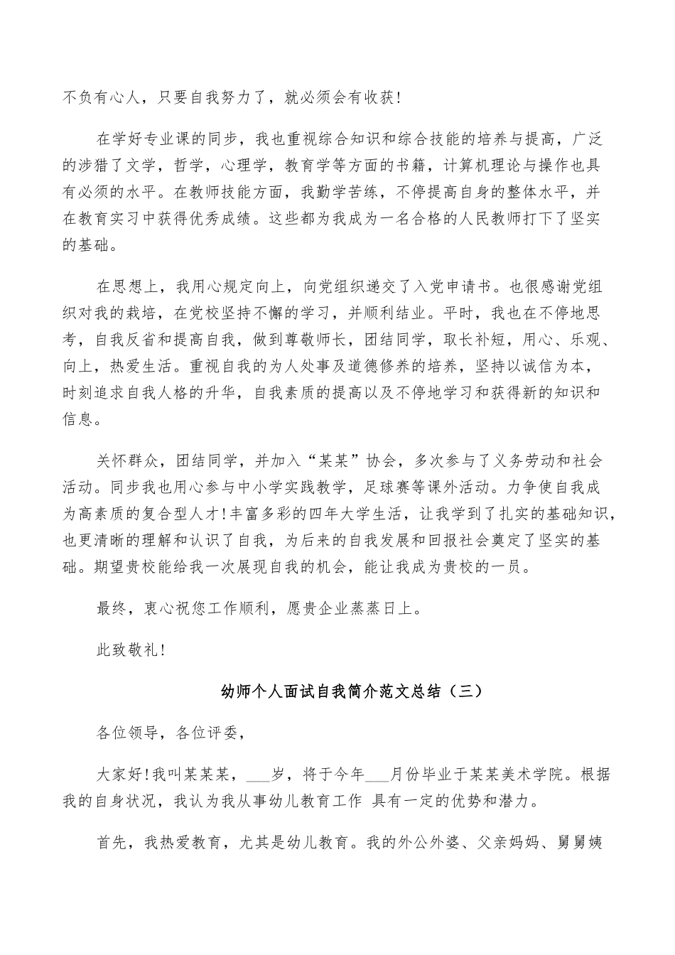 2025年幼师个人面试自我介绍范文总结_第2页