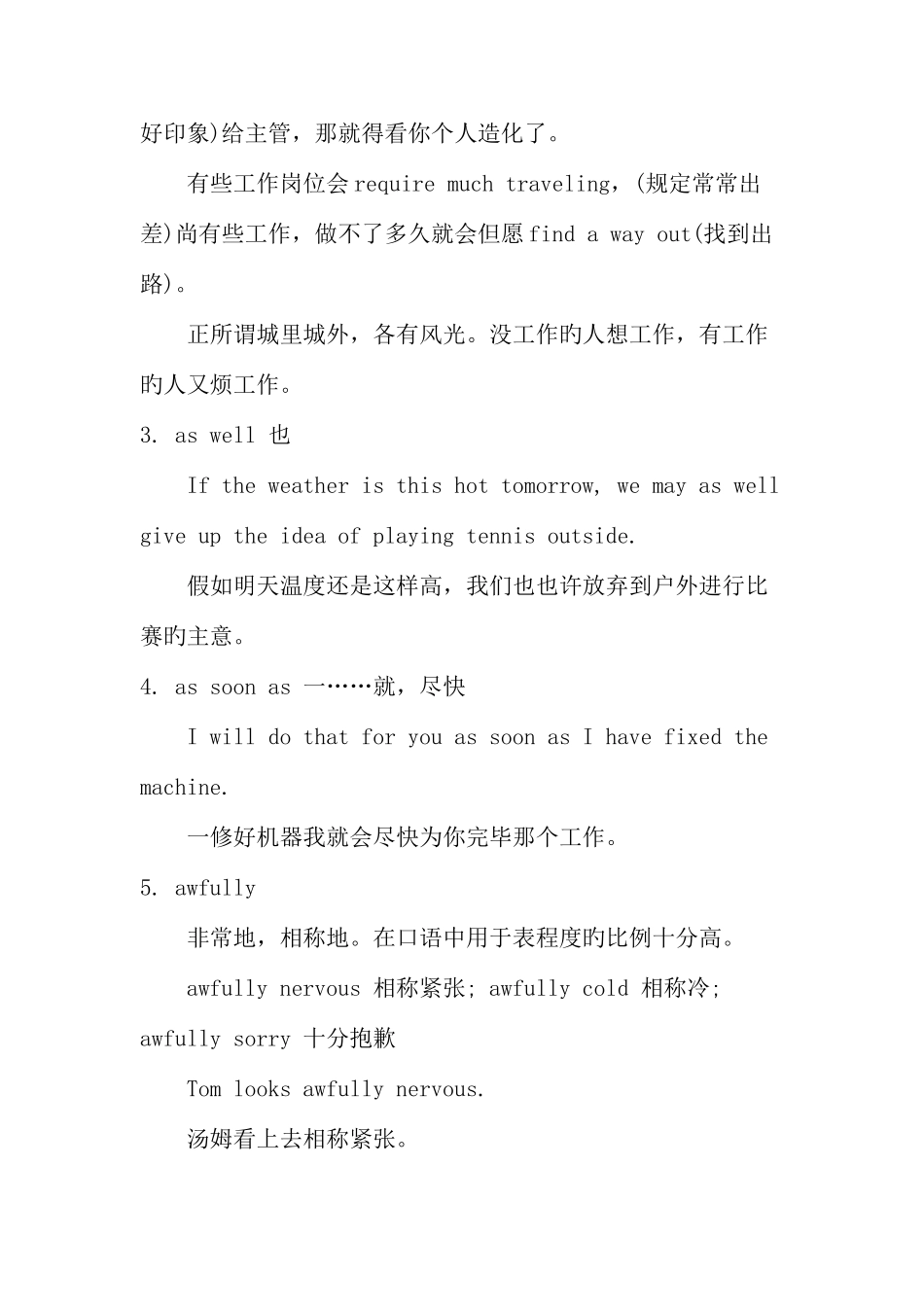 2025年四级听力必考短语_第2页