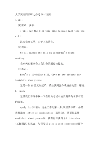 2025年四级听力必考短语