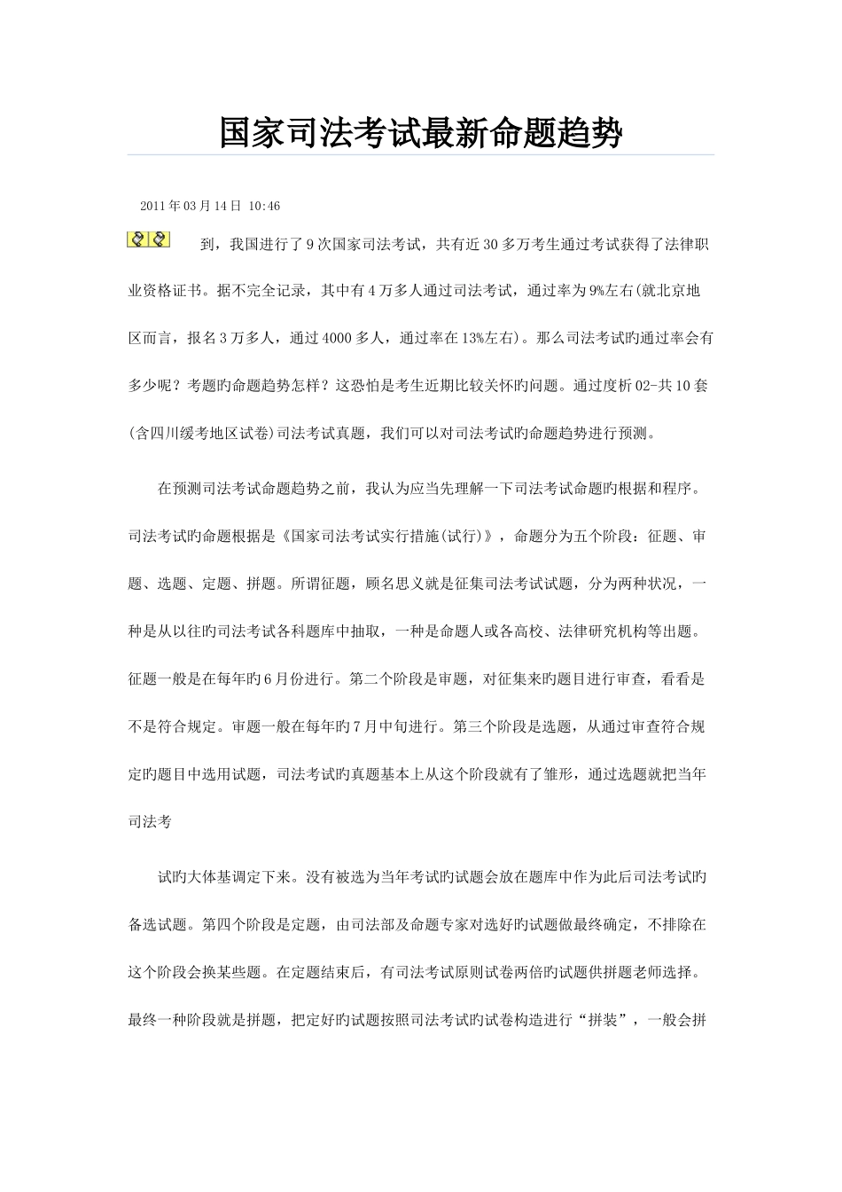 2025年国家司法考试命题趋势_第1页