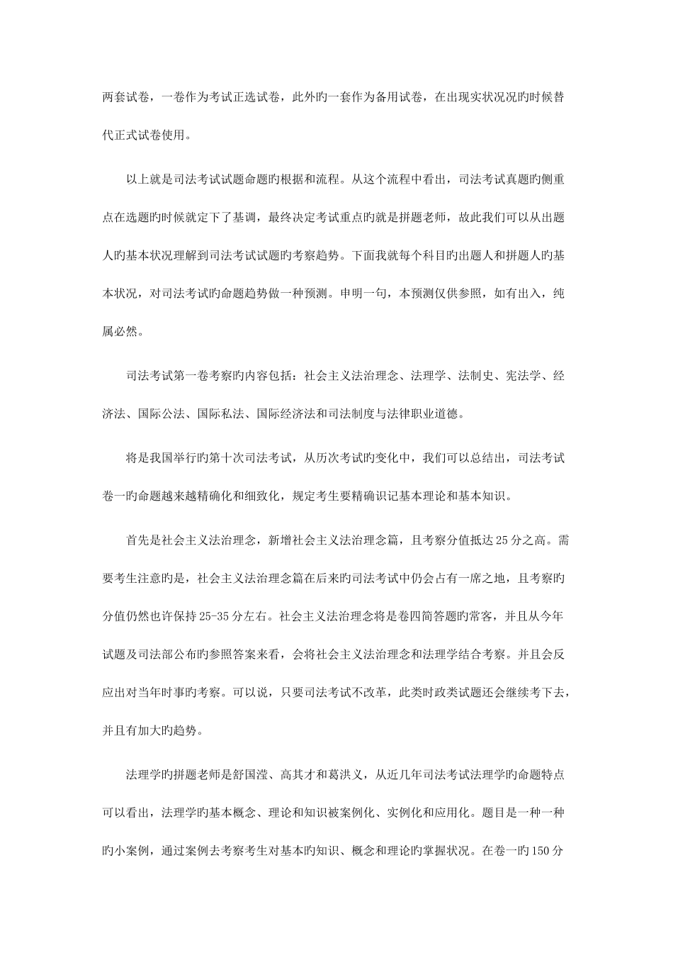 2025年国家司法考试命题趋势_第2页