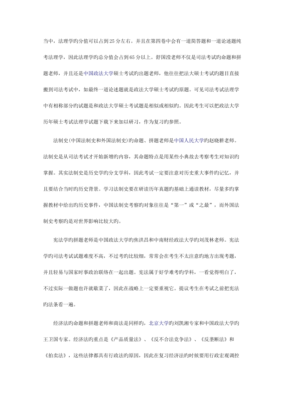 2025年国家司法考试命题趋势_第3页