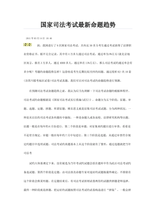 2025年国家司法考试命题趋势