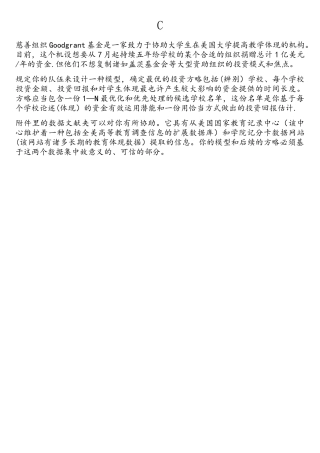 2025年MCM美国大学生数学建模竞赛C题中文