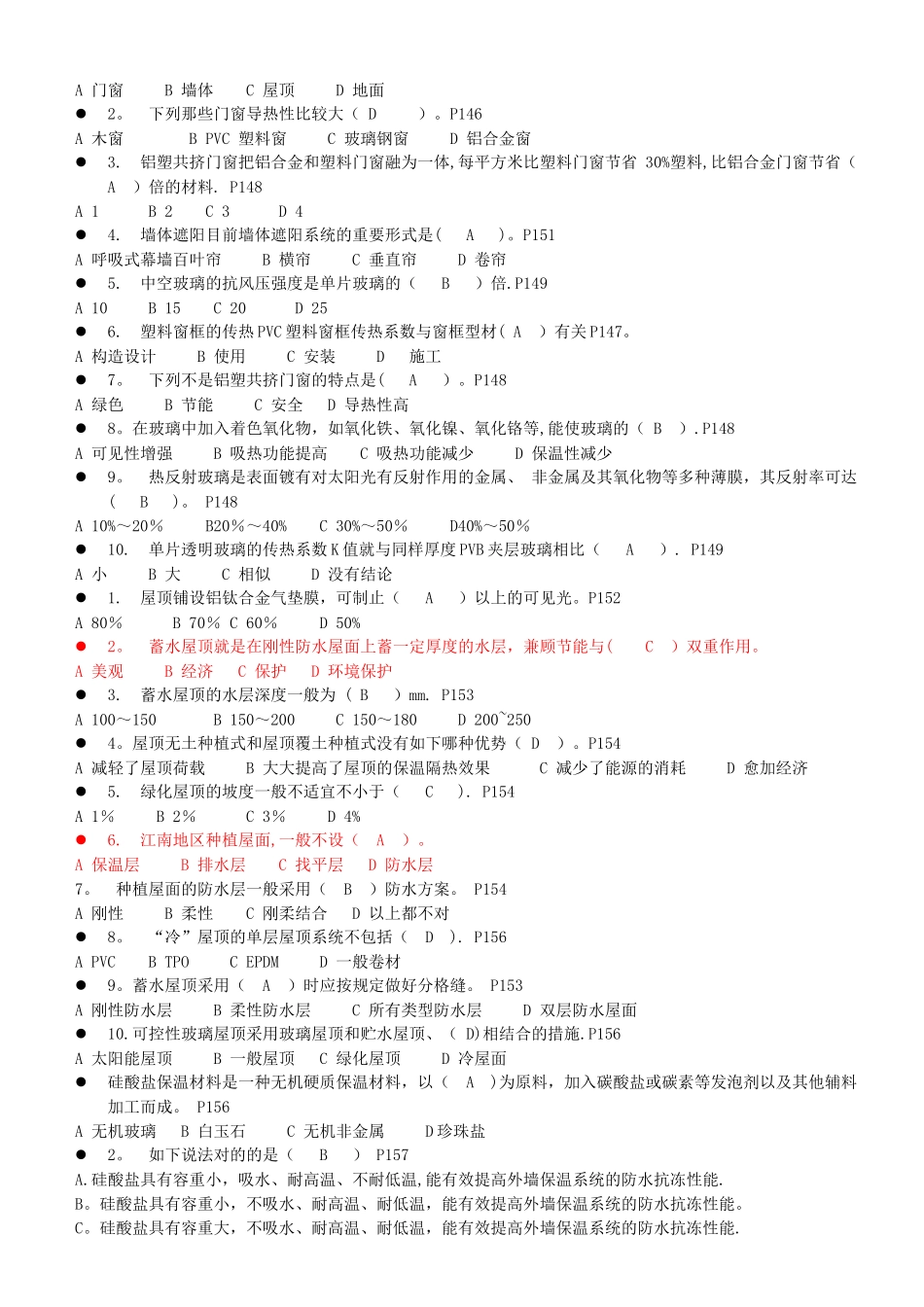2025年二级建造师继续教育建筑第五章复习题_第2页