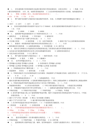 2025年二级建造师继续教育建筑第五章复习题